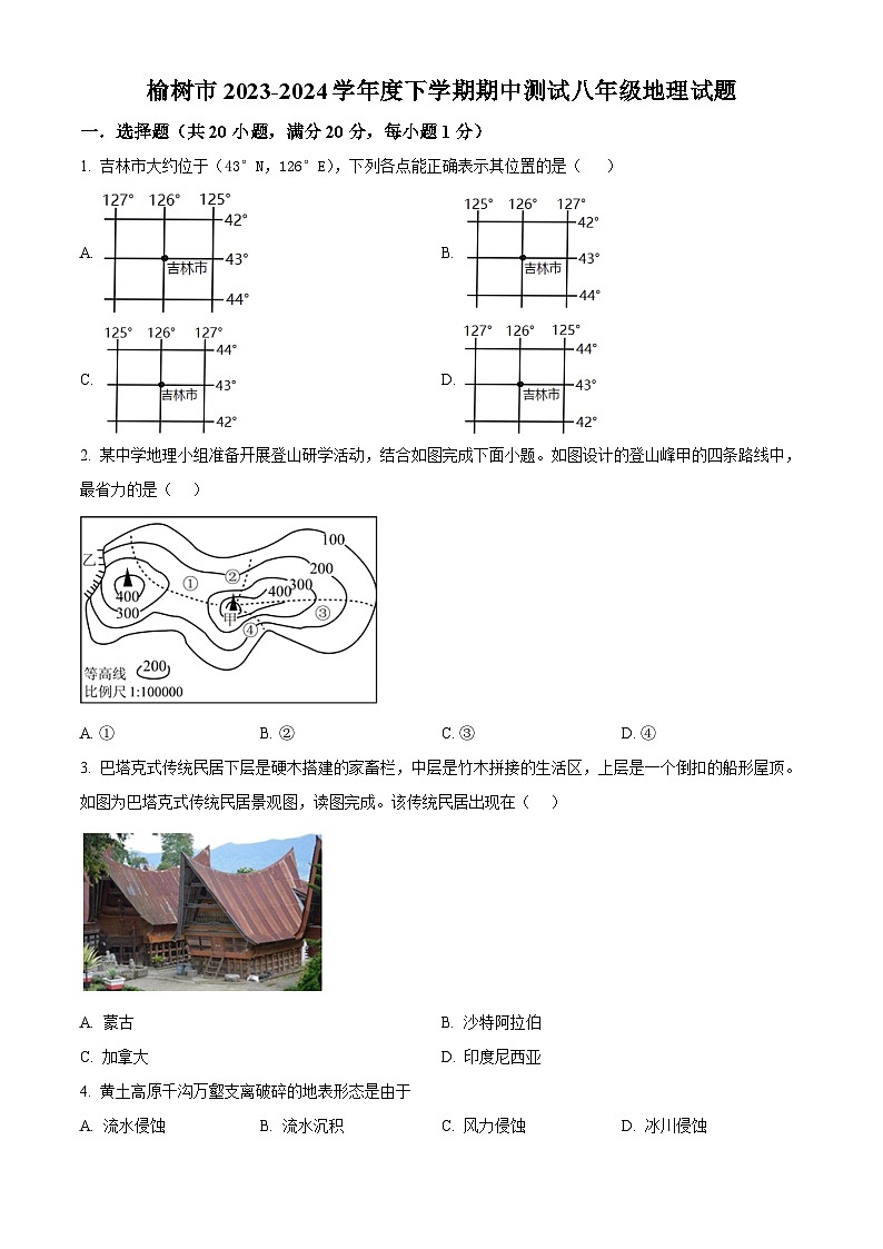 吉林省长春市榆树市部分学校2023-2024学年八年级下学期期中地理试题(原卷版)第1页