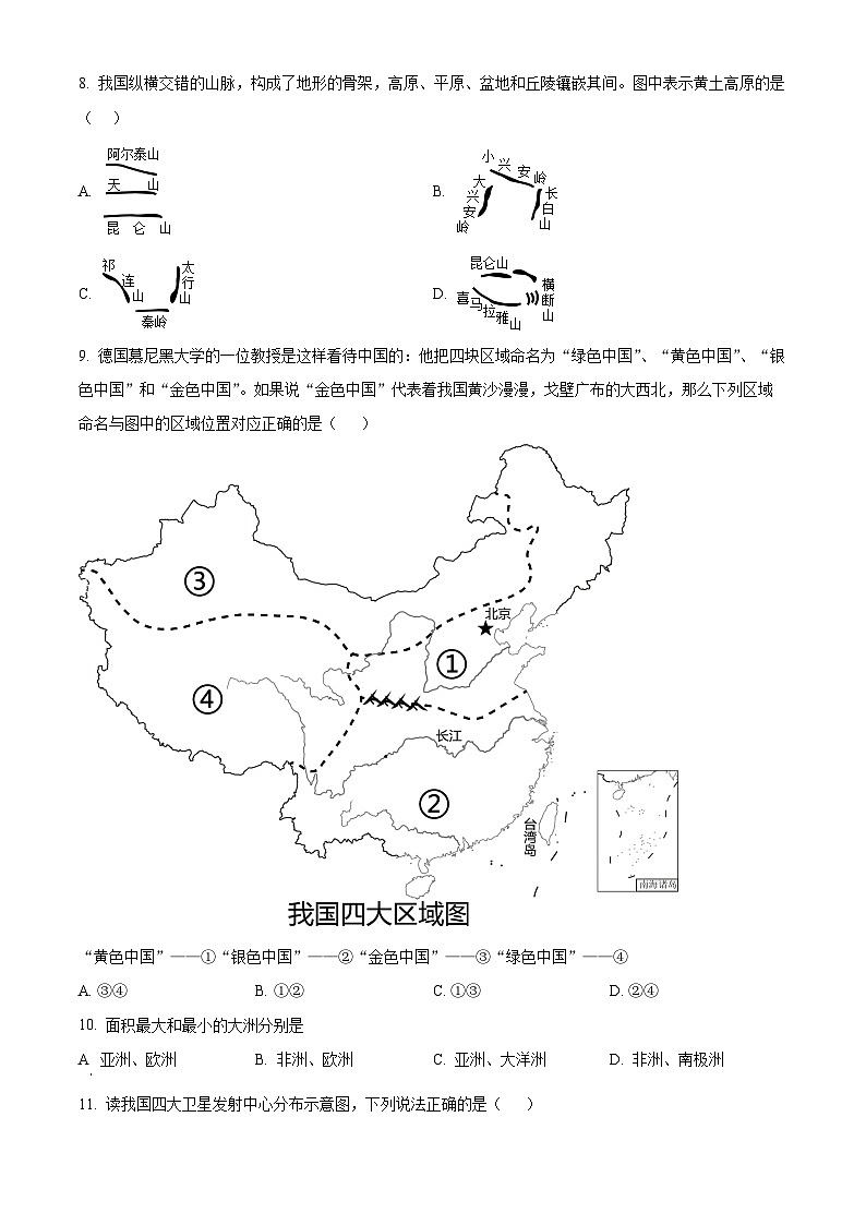 吉林省长春市榆树市部分学校2023-2024学年八年级下学期期中地理试题(原卷版)第3页