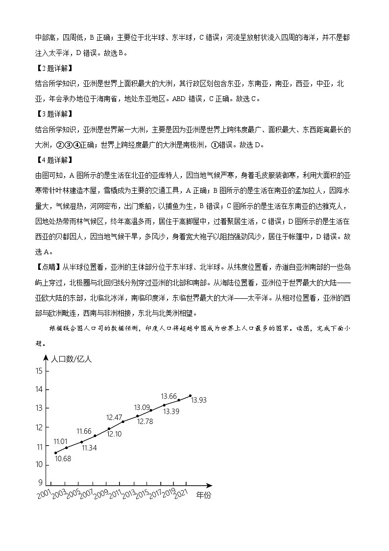 辽宁省丹东市九校联考2023-2024学年七年级下学期期中地理试卷(解析版)第2页