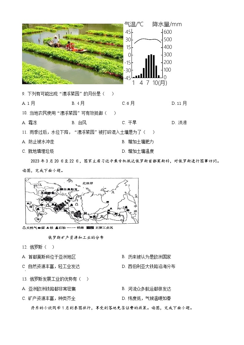 辽宁省丹东市九校联考2023-2024学年七年级下学期期中地理试卷(原卷版)第3页