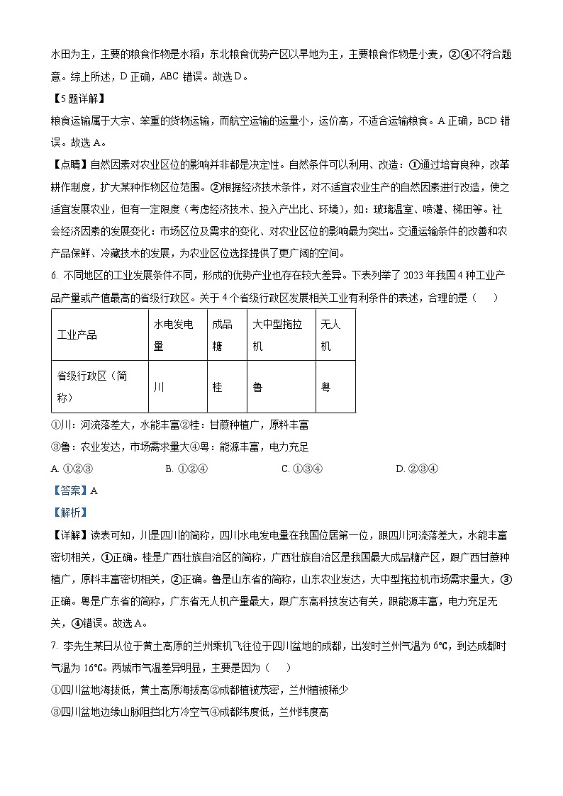 山東省肥城市2023—2024學(xué)年(五四學(xué)制)八年級(jí)下學(xué)期期中考試地理試題 (解析版)第3頁(yè)