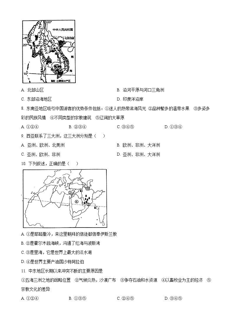 山东省济宁市兖州区第二十中学2023-2024学年七年级下学期期中地理试题(原卷版)第2页