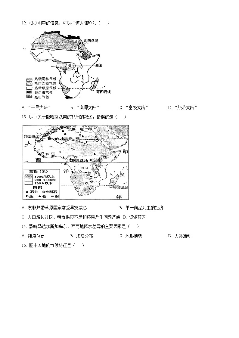 山东省济宁市兖州区第二十中学2023-2024学年七年级下学期期中地理试题(原卷版)第3页