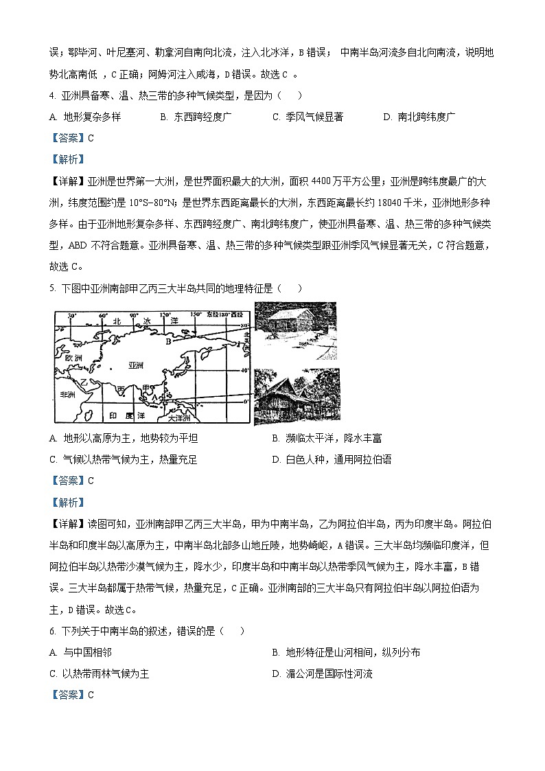 山东省济宁市兖州区第二十中学2023-2024学年七年级下学期期中地理试题(解析版)第2页
