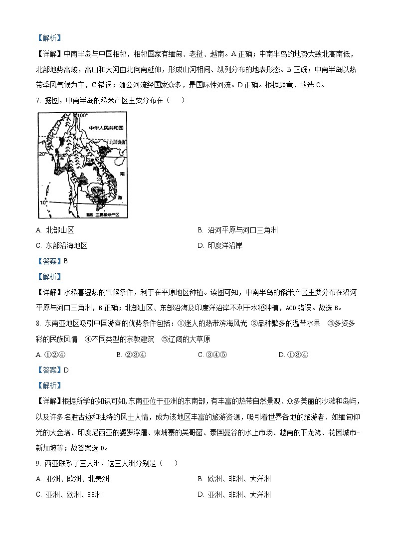 山东省济宁市兖州区第二十中学2023-2024学年七年级下学期期中地理试题(解析版)第3页