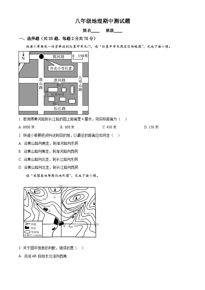 山東省聊城市東阿縣2023-2024學(xué)年八年級(jí)下學(xué)期期中地理試題(原卷版)第1頁(yè)