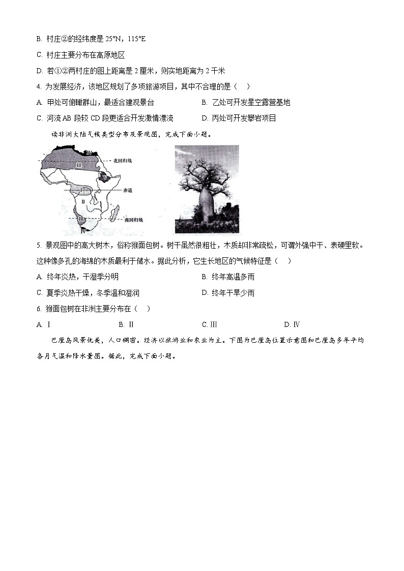 山東省聊城市東阿縣2023-2024學(xué)年八年級(jí)下學(xué)期期中地理試題(原卷版)第2頁(yè)