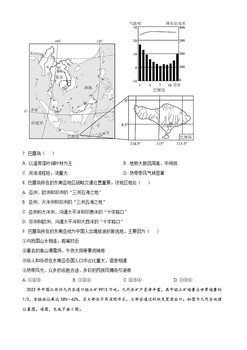 山東省聊城市東阿縣2023-2024學(xué)年八年級(jí)下學(xué)期期中地理試題(原卷版)第3頁(yè)
