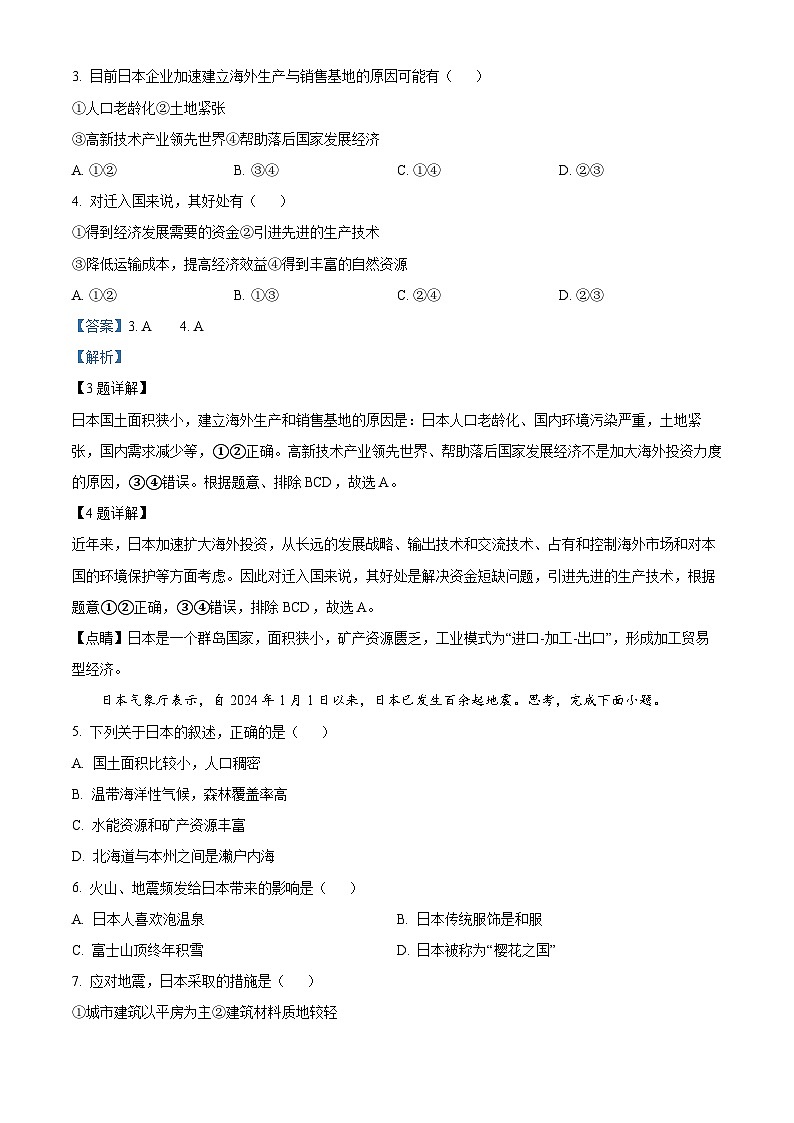 山东省宁津县第三实验中学、第六实验中学2023-2024学年七年级下学期期中地理试题02