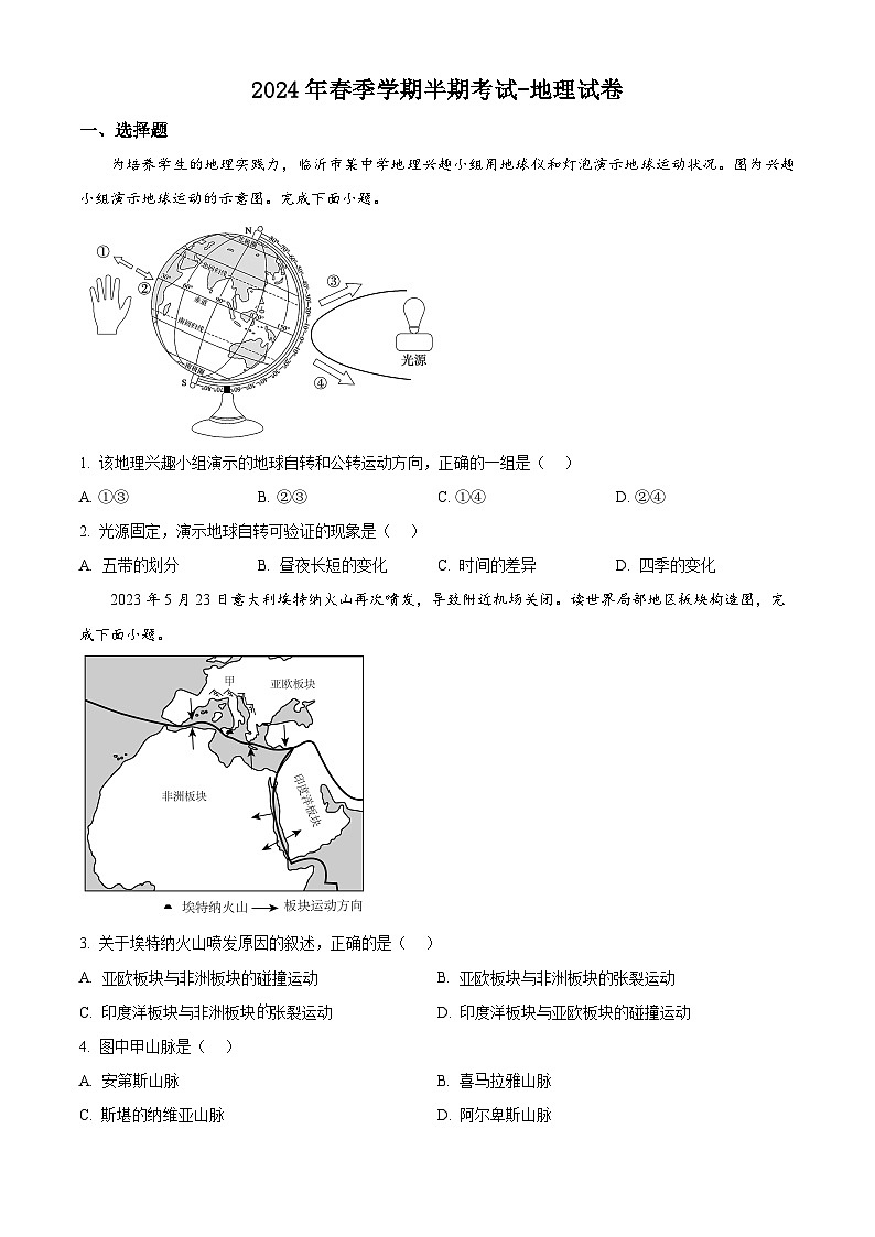 四川省眉山市东坡区百坡办学共同体2023-2024学年八年级下学期期中地理试题(原卷版)第1页