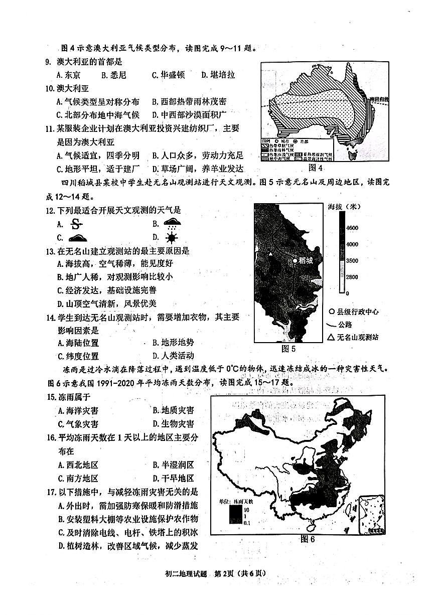2024年福建省泉州市中考二模地理試題第2頁(yè)
