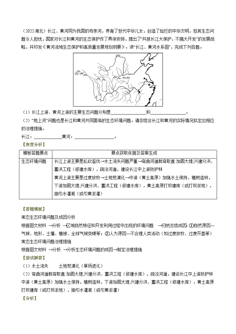 题型突破06 区域经济生态等发展类-备战2024年中考地理真题题型分类总结(全国通用)原卷版第2页