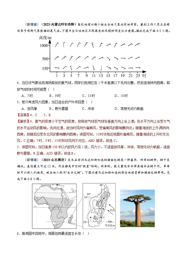 专题03 天气和气候-备战2024年中考地理真题题型分类总结(全国通用)(解析版)第3页