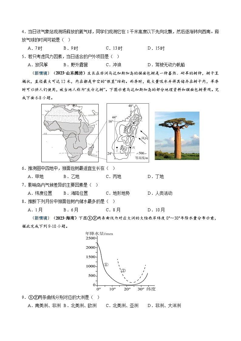 专题03 天气和气候-备战2024年中考地理真题题型分类总结(全国通用)(原卷版)第3页