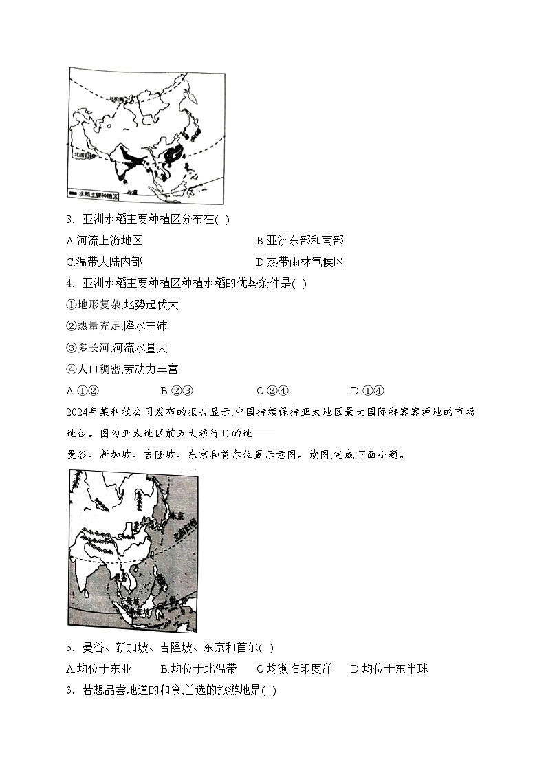 四川省巴中市巴州区2023-2024学年七年级下学期期中考试地理试卷(含答案)02