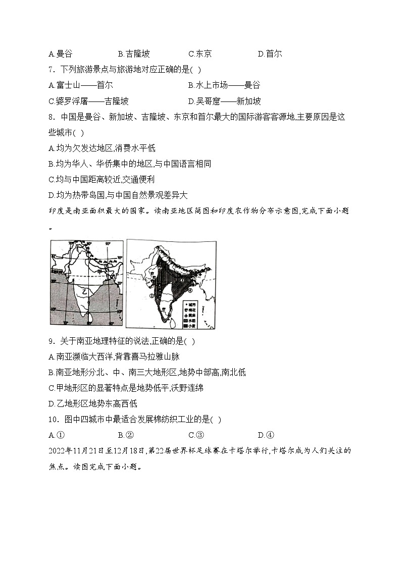 四川省巴中市巴州区2023-2024学年七年级下学期期中考试地理试卷(含答案)03
