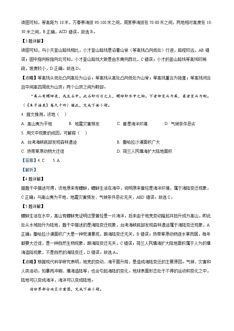 2024年湖南省新化县多校联考中考二模地理试题(原卷版+解析版)02