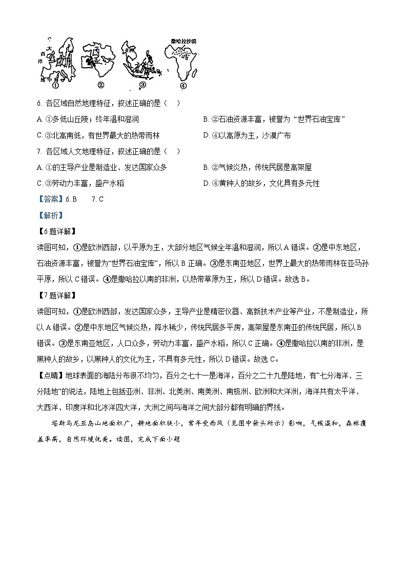 2024年湖南省新化县多校联考中考二模地理试题(原卷版+解析版)03