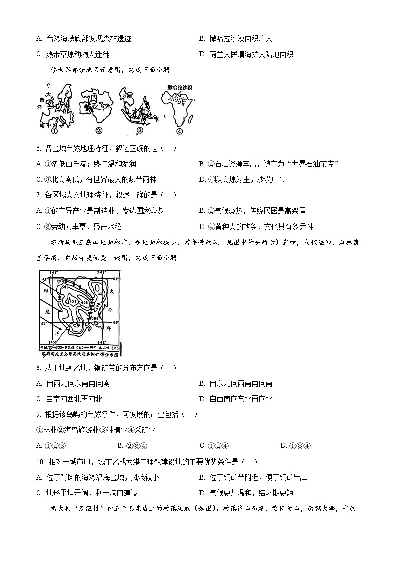 2024年湖南省新化县多校联考中考二模地理试题(原卷版+解析版)02