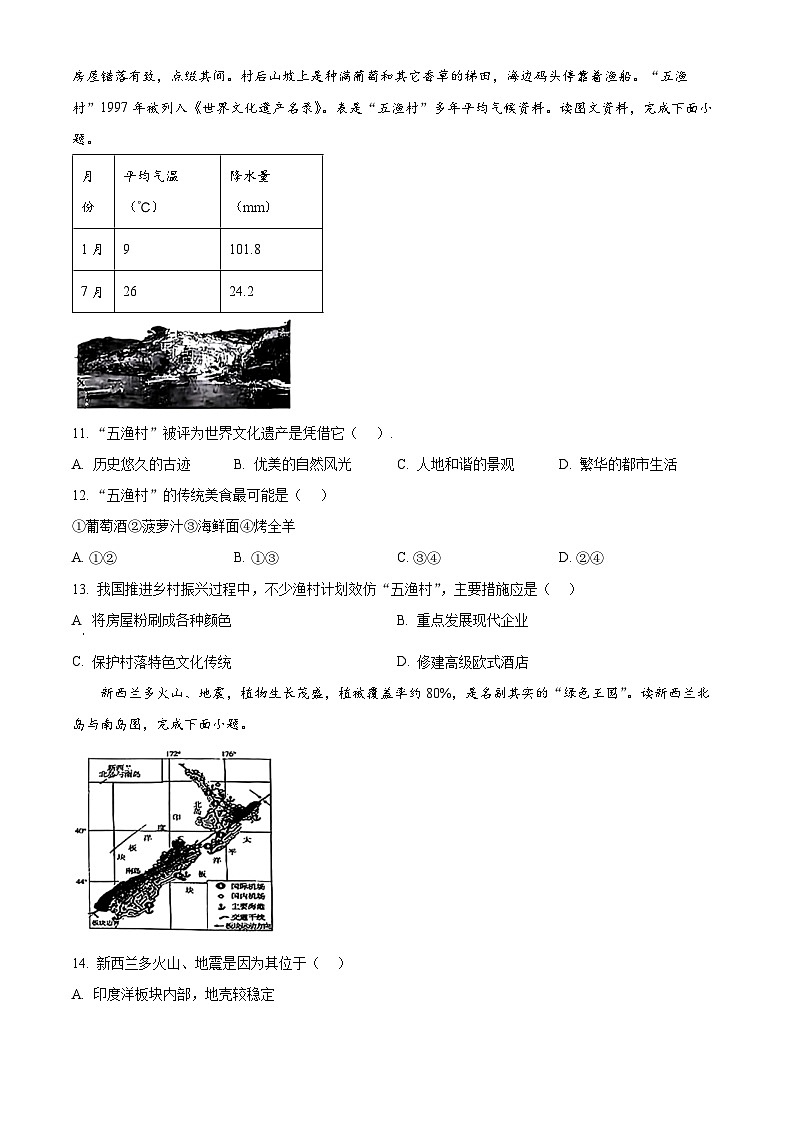 2024年湖南省新化县多校联考中考二模地理试题(原卷版+解析版)03