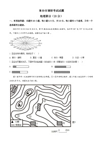 2024年江苏省东台市中考模拟考试地理试卷(原卷版+解析版)