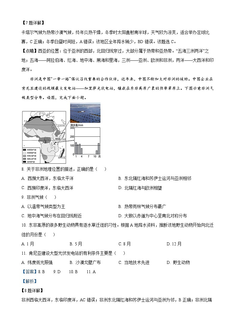 海南省某中学2023-2024学年七年级下学期期中质量监测地理试卷(解析版)第3页