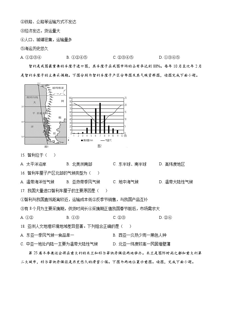 海南省某中学2023-2024学年七年级下学期期中质量监测地理试卷(原卷版)第3页