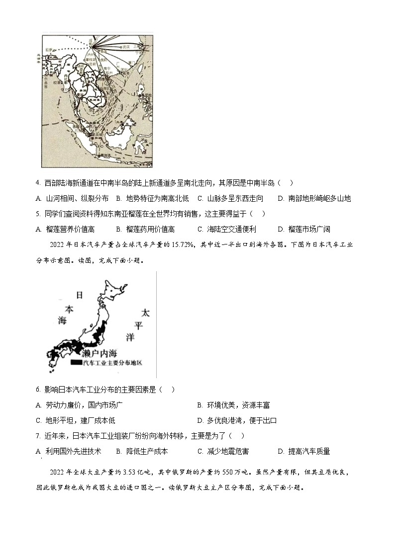 内蒙古自治区呼和浩特市第三十中学,呼和浩特市蒙古族学校2023-2024学年七年级下学期期中地理试题(原卷版)第2页
