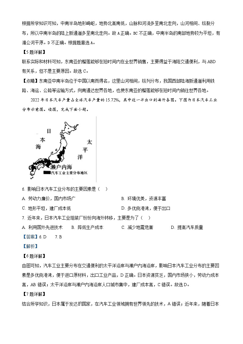 内蒙古自治区呼和浩特市第三十中学,呼和浩特市蒙古族学校2023-2024学年七年级下学期期中地理试题(解析版)第3页