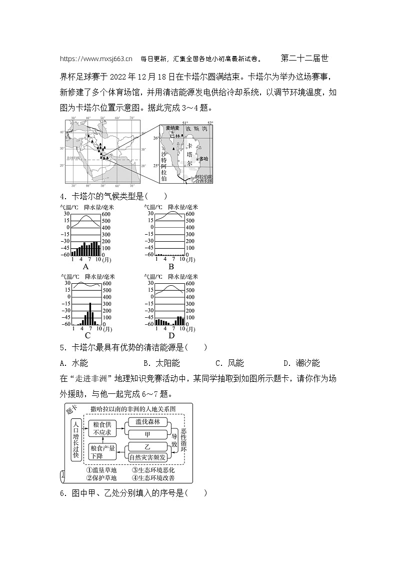 38,四川省眉山市东坡区百坡办学共同体2023-2024学年七年级下学期期中地理试题第2页