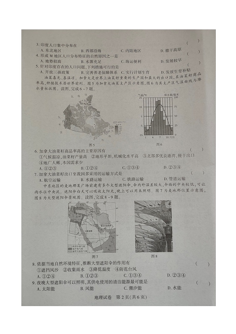 2024年河南省漯河市临颍县中考一模地理试卷02