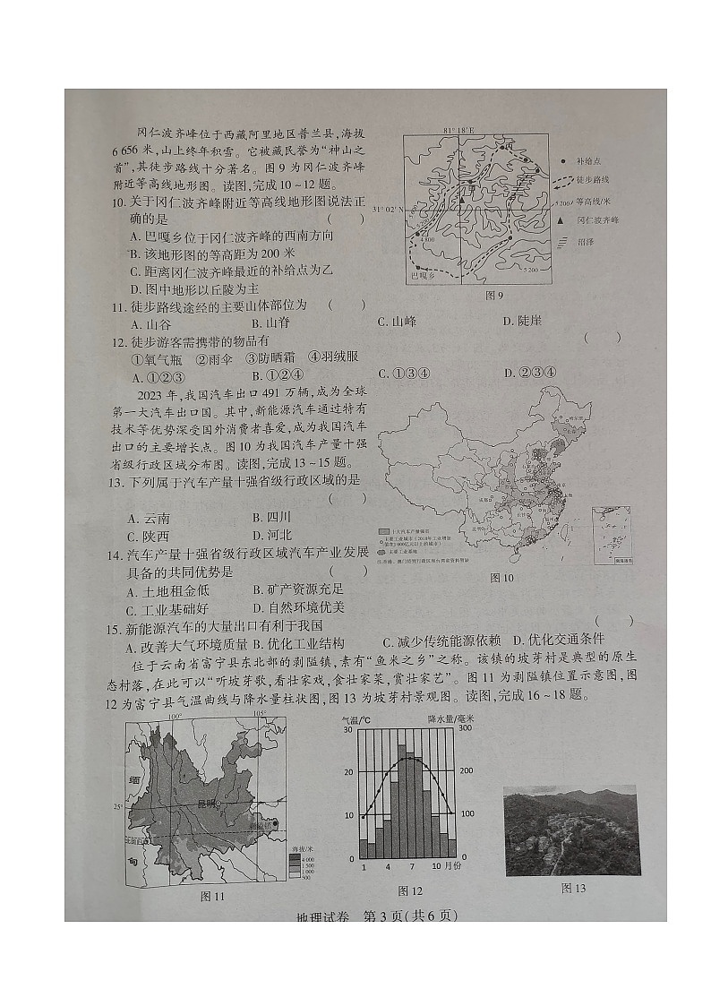 2024年河南省漯河市临颍县中考一模地理试卷03
