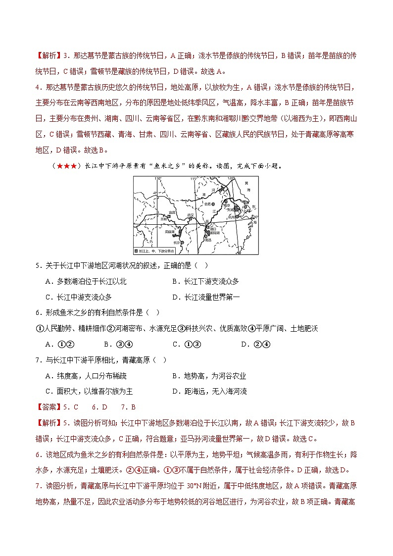 阶段测试06 中国地理概况(解析版)第3页