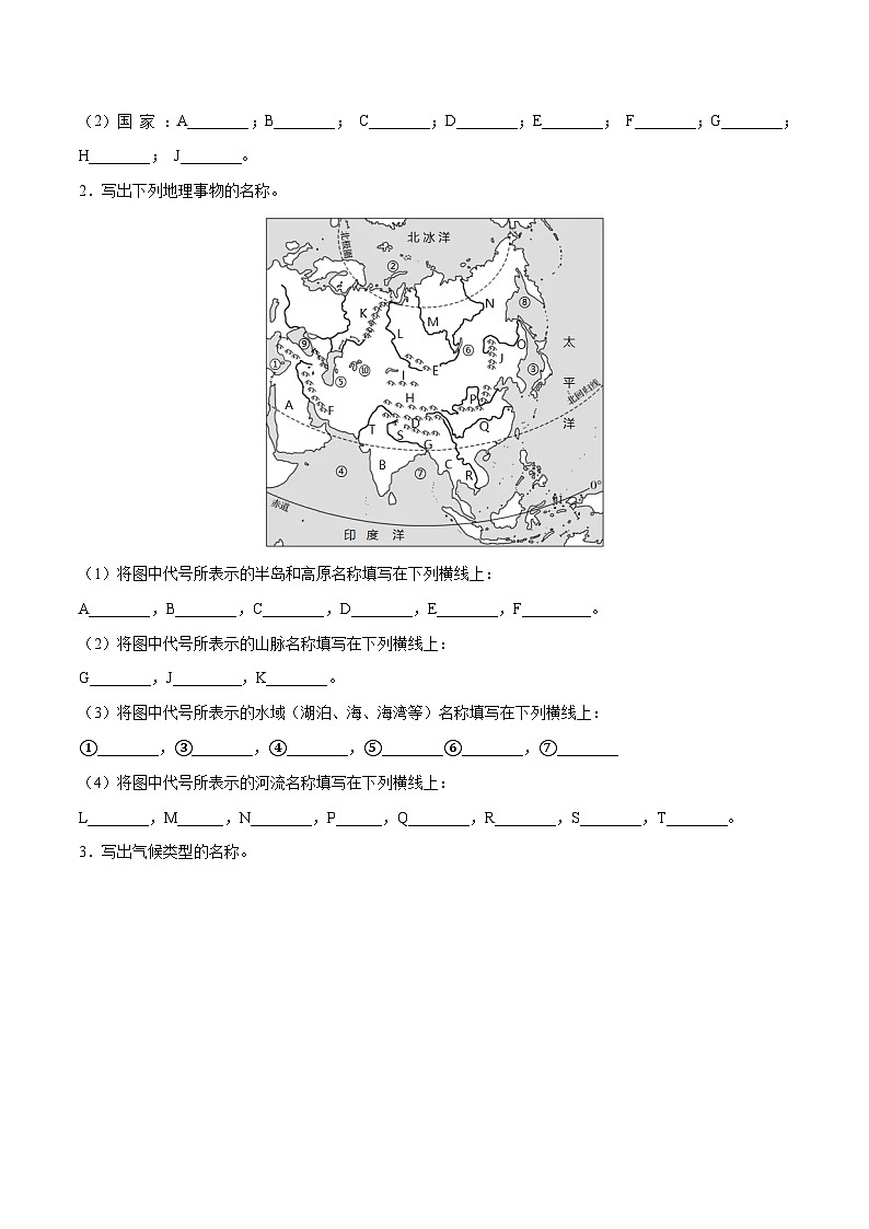 阶段填图03 认识大洲-2024年中考地理一轮复习测试(全国通用)02