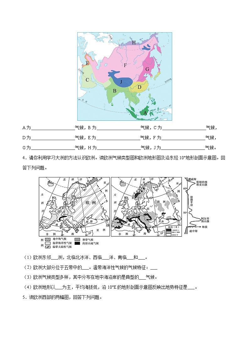 阶段填图03 认识大洲-2024年中考地理一轮复习测试(全国通用)03
