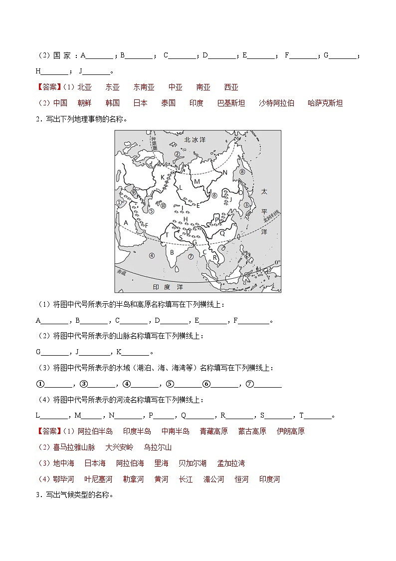 阶段填图03 认识大洲-2024年中考地理一轮复习测试(全国通用)02