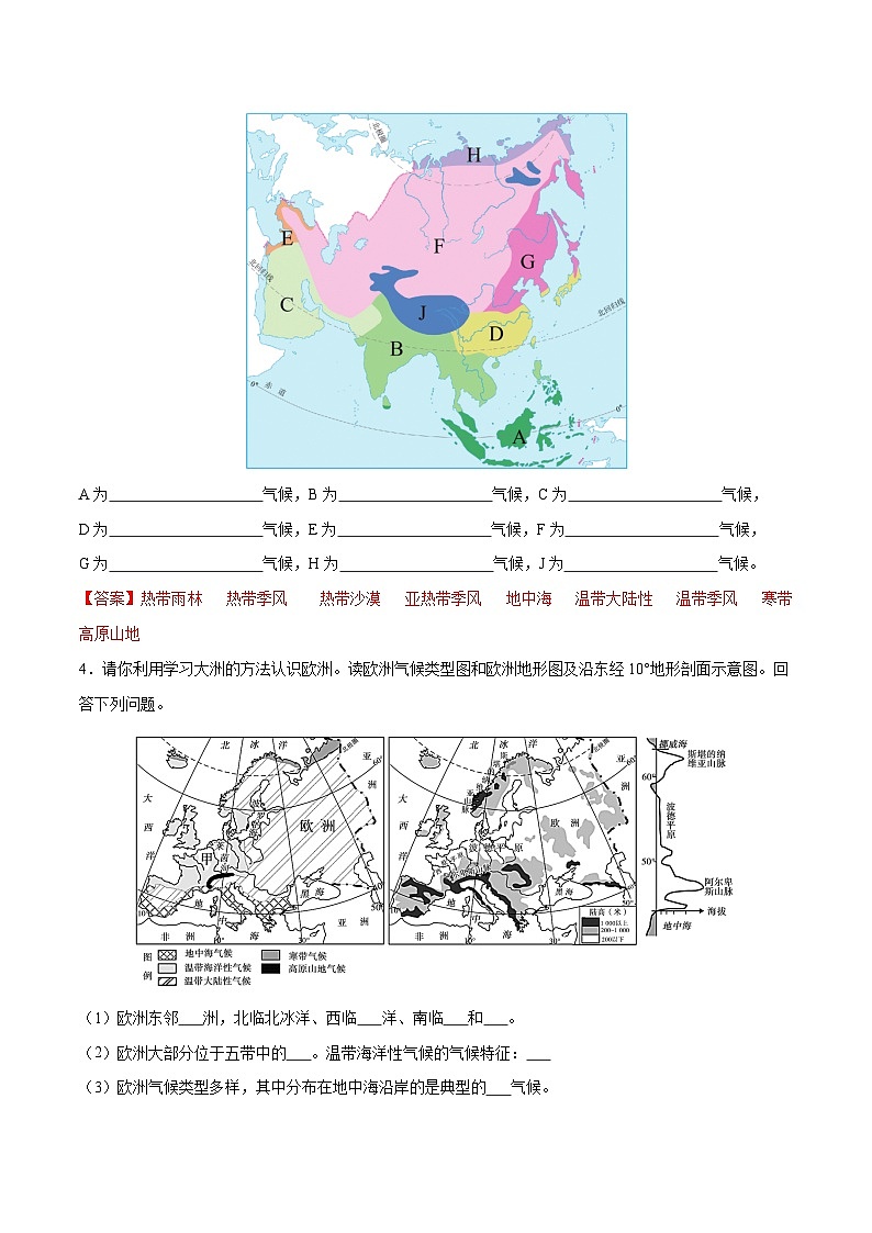 阶段填图03 认识大洲-2024年中考地理一轮复习测试(全国通用)03