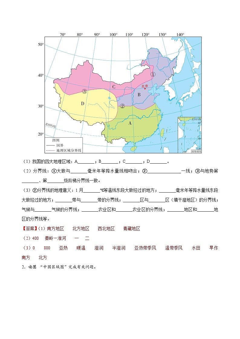 阶段填图07 中国地理分区-2024年中考地理一轮复习测试(全国通用)02