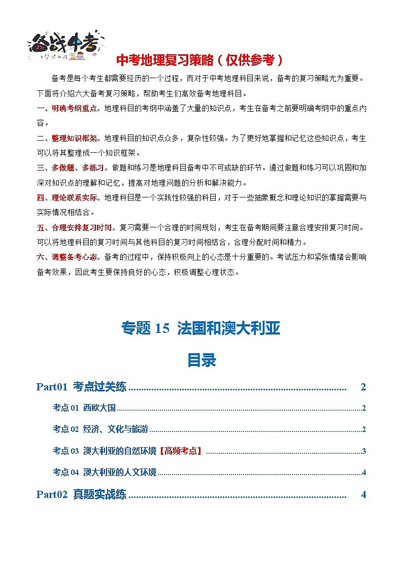 专题15  法国和澳大利亚(梯级进阶练)-2024年中考地理一轮复习练习(全国通用)01