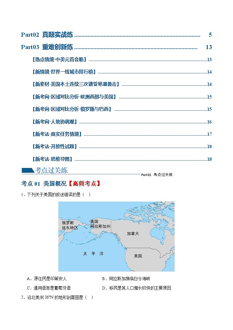 专题16  美国和巴西(梯级进阶练)(原卷版)第2页