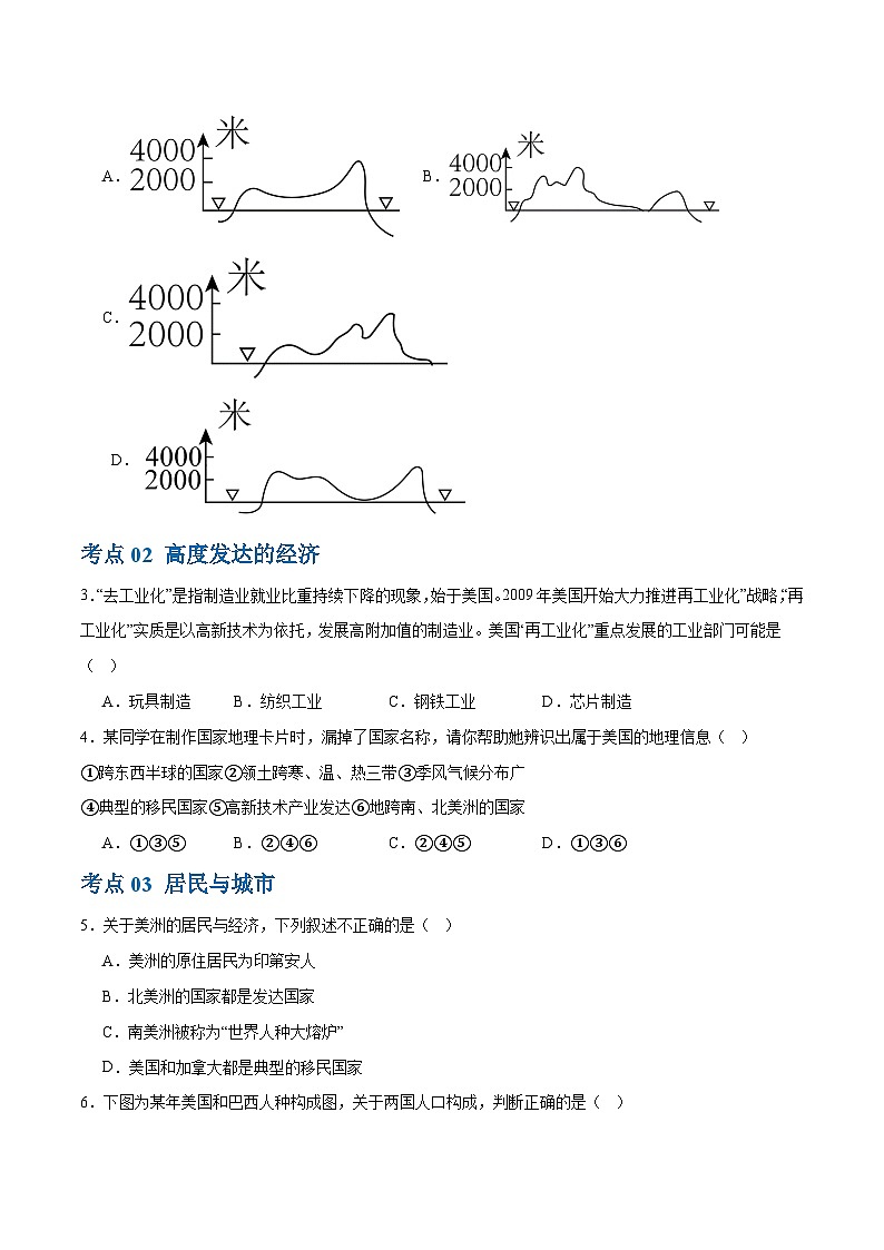 专题16  美国和巴西(梯级进阶练)(原卷版)第3页
