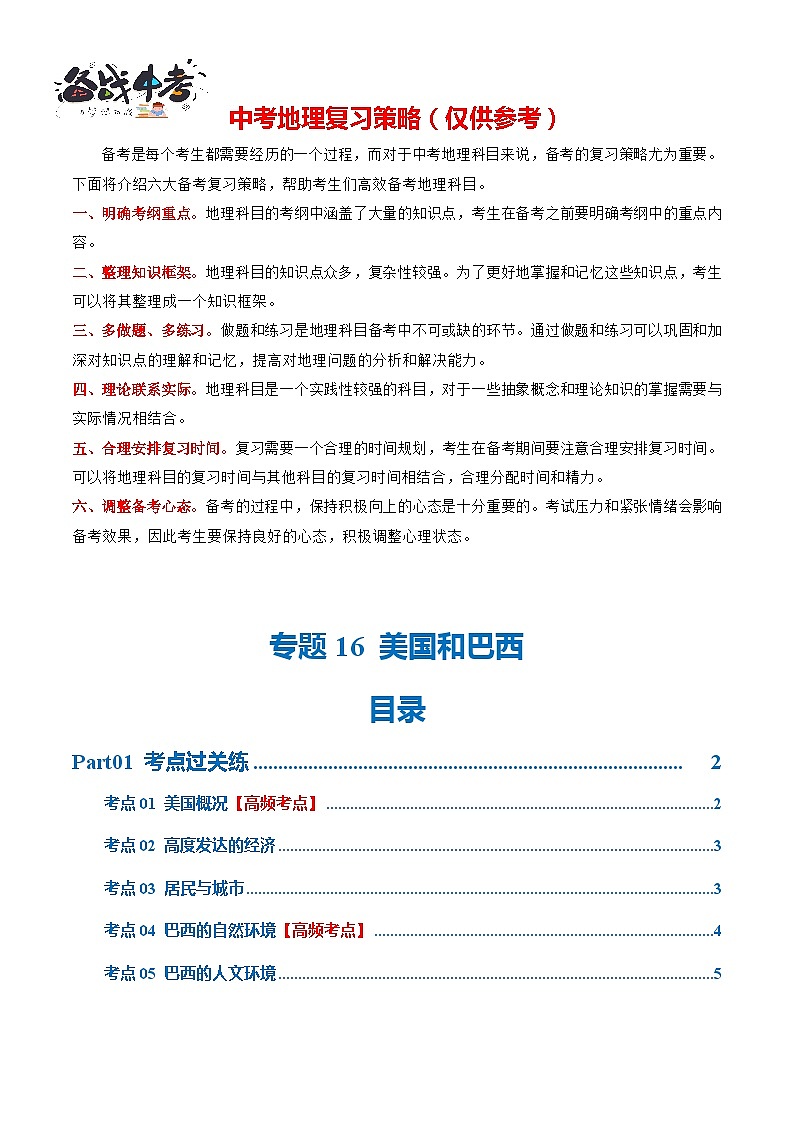 专题16  美国和巴西(梯级进阶练)(解析版)第1页