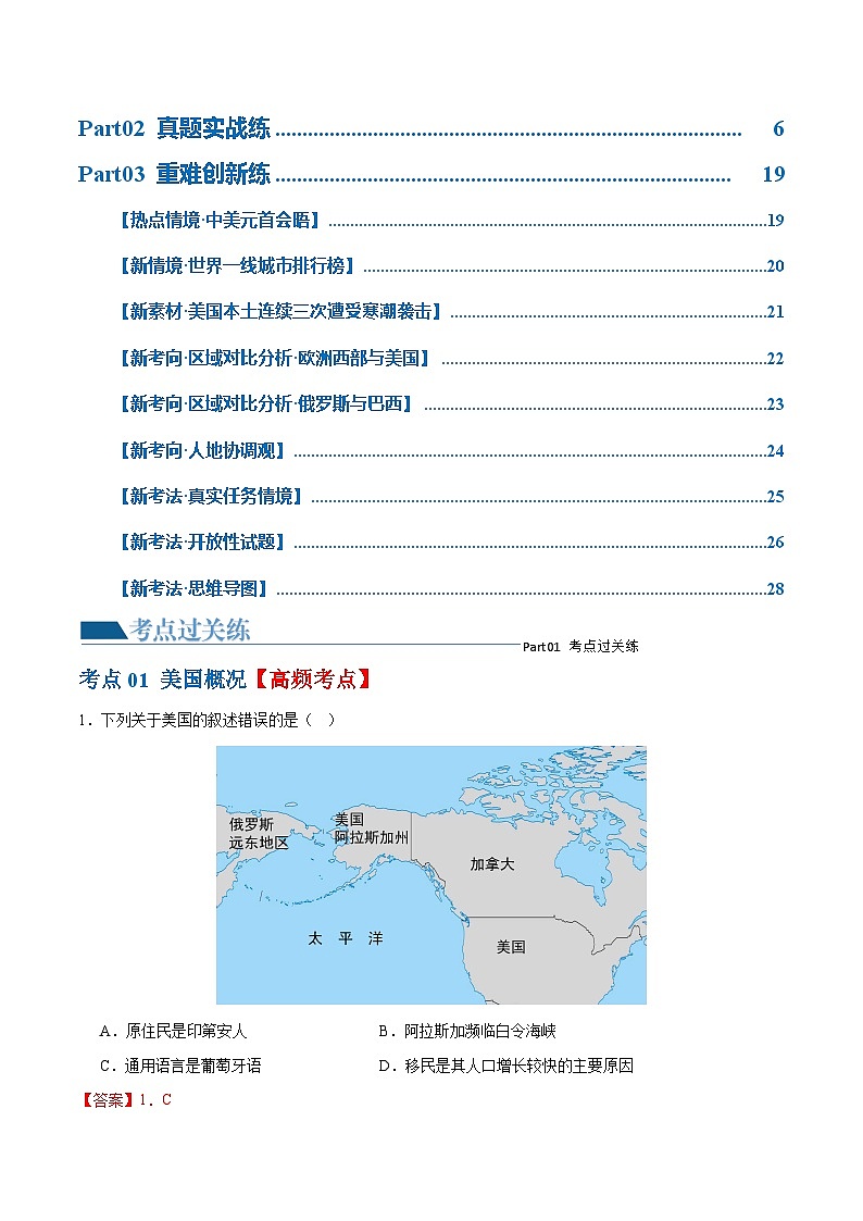 专题16  美国和巴西(梯级进阶练)(解析版)第2页