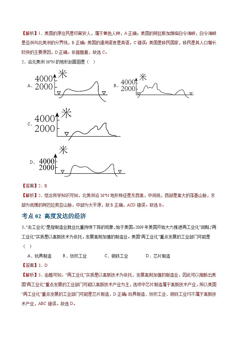 专题16  美国和巴西(梯级进阶练)(解析版)第3页