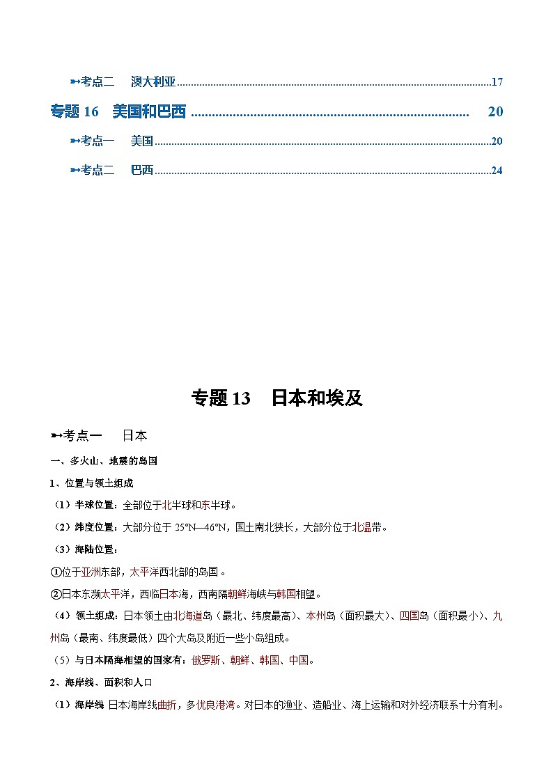 阶段背记05  认识国家(晨读晚默)-2024年中考地理一轮复习背记讲义(全国通用)02