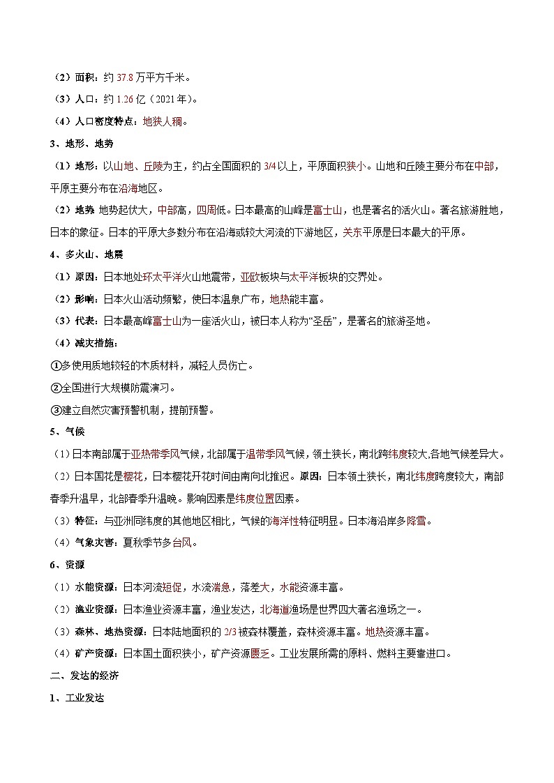 阶段背记05  认识国家(晨读晚默)-2024年中考地理一轮复习背记讲义(全国通用)03