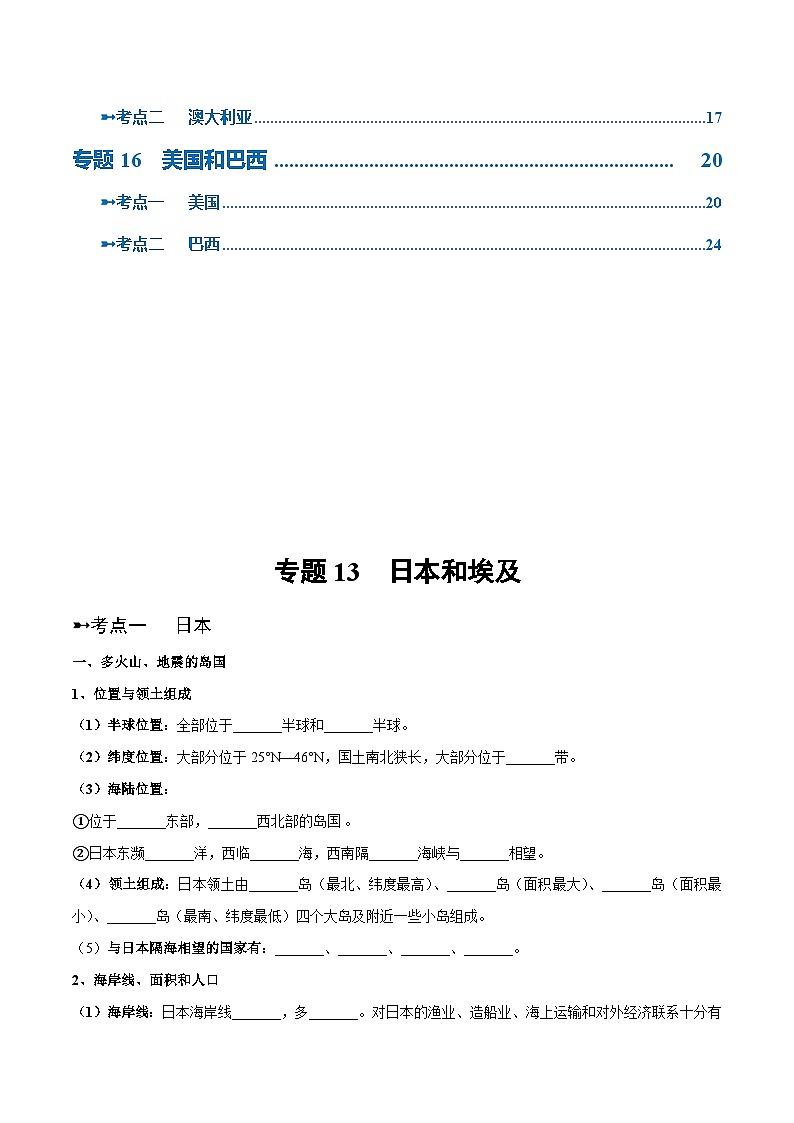 阶段背记05  认识国家(晨读晚默)-2024年中考地理一轮复习背记讲义(全国通用)02