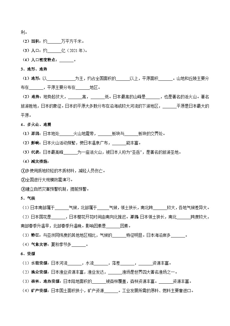 阶段背记05  认识国家(晨读晚默)-2024年中考地理一轮复习背记讲义(全国通用)03