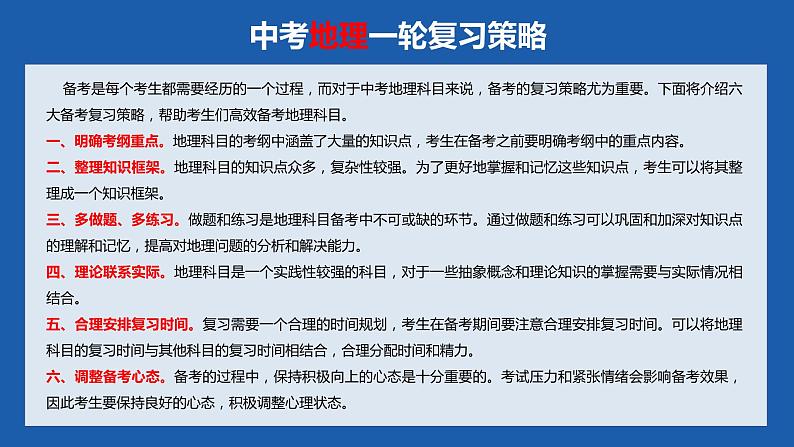 专题13 日本和埃及(讲解PPT)-2024年中考地理一轮复习课件(全国通用)02