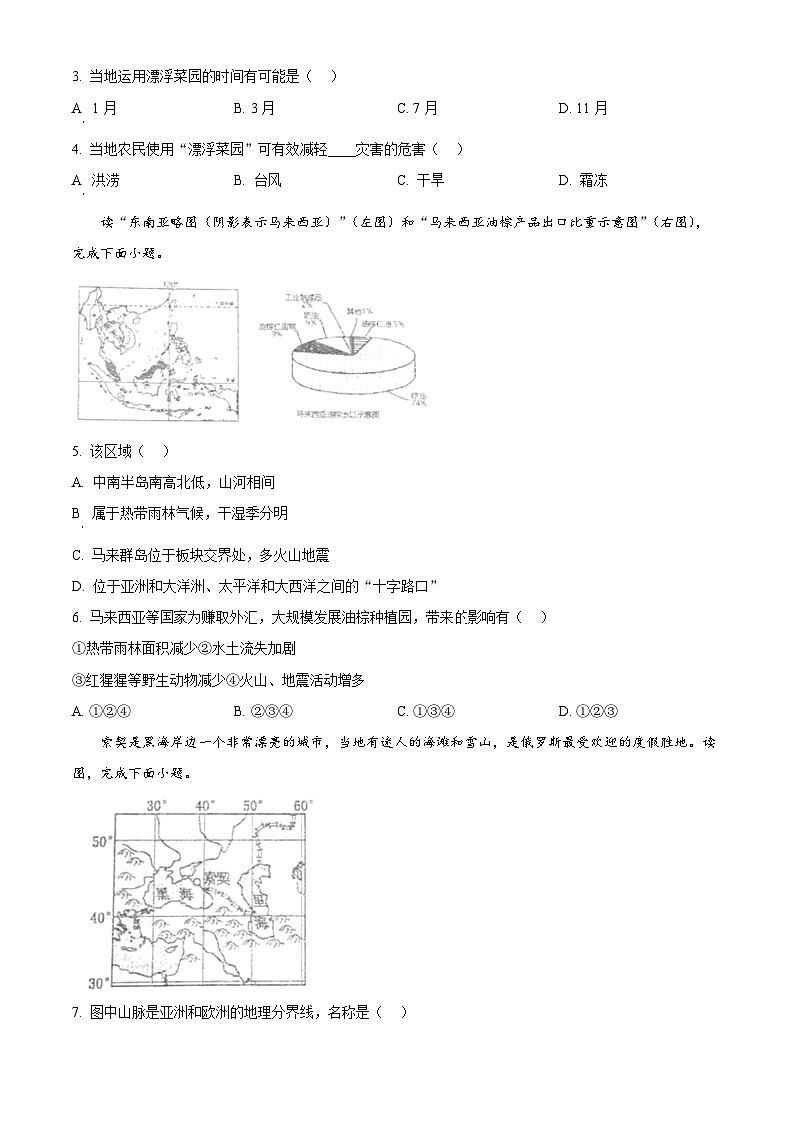 内蒙古杭锦后旗2023-2024学年七年级下学期期中阶段性教学质量检测地理试题(原卷版)第2页